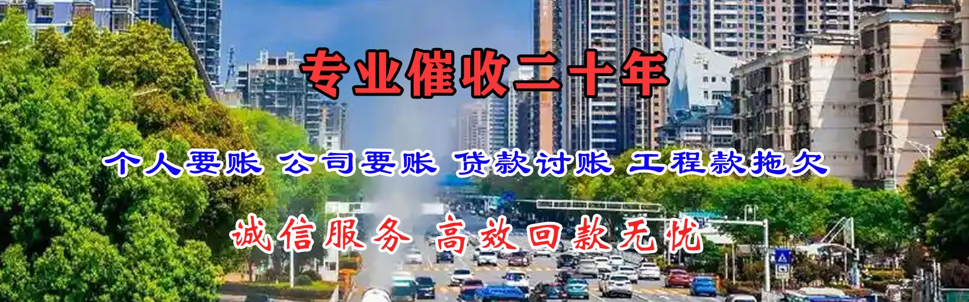 积石山收账公司