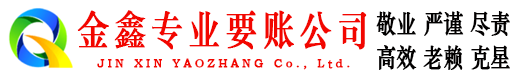 积石山追债公司
